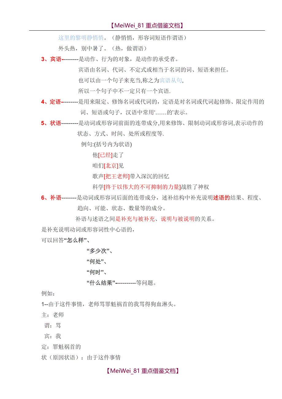 【9A文】语文语法_第2页