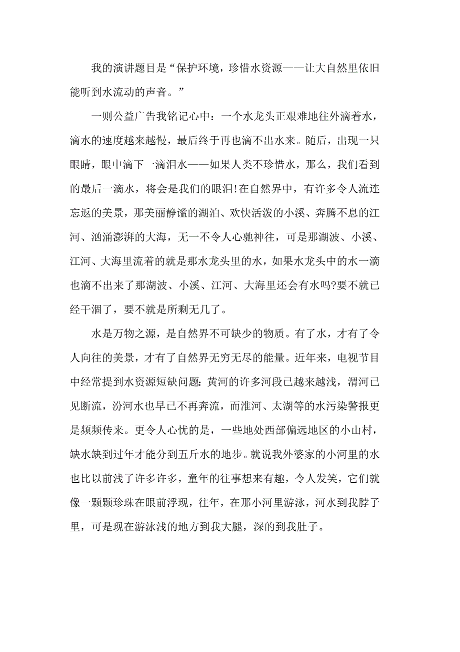 爱护环境课前三分钟演讲稿_第4页