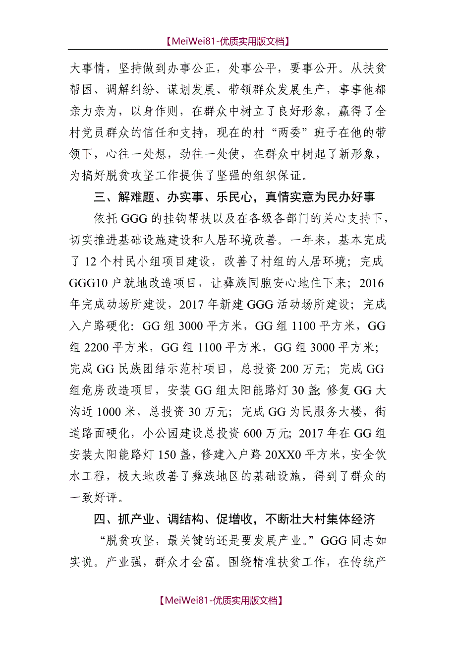 【7A文】扶贫好村官先进事迹_第3页