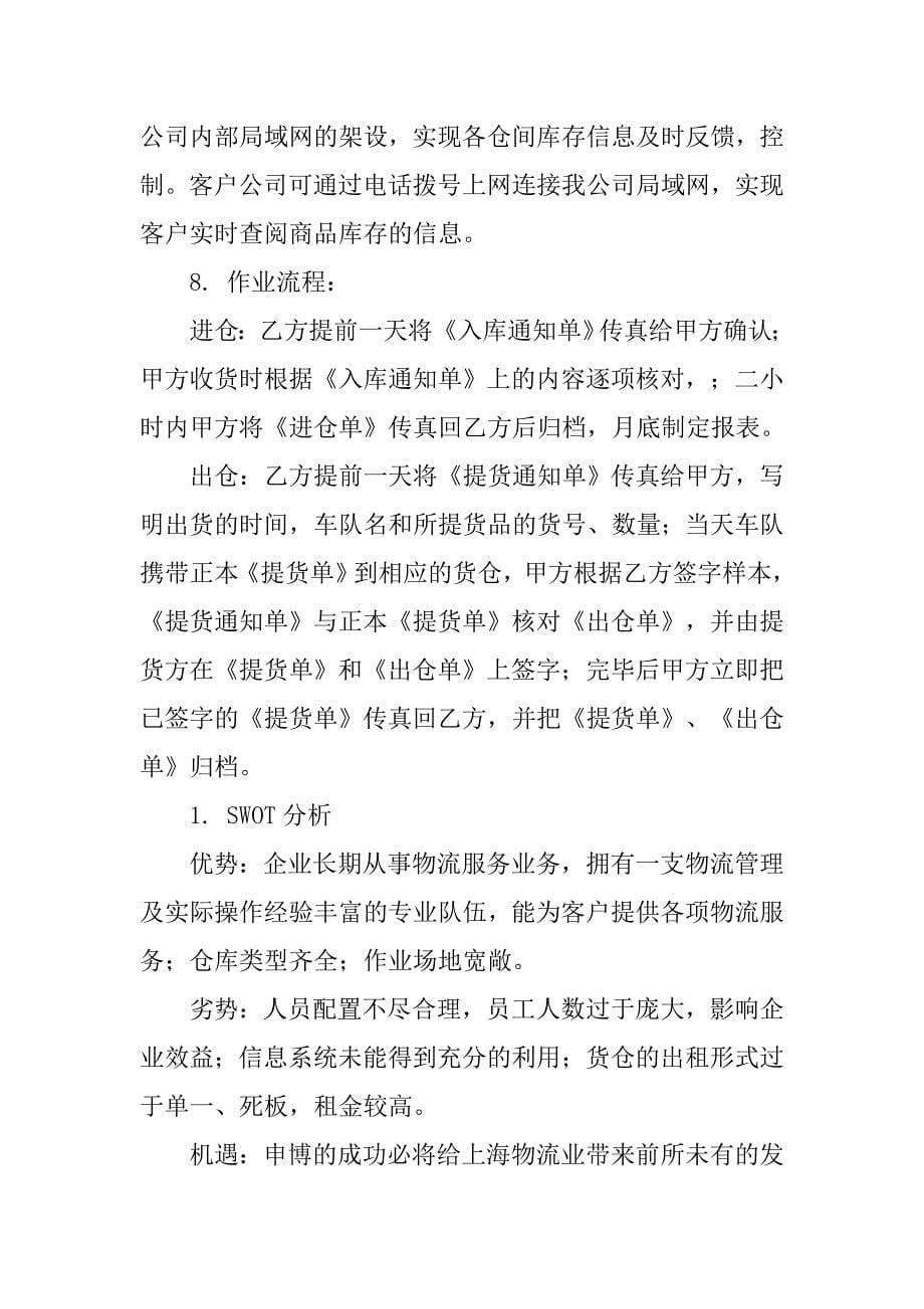 商业物流中心实习报告全文.doc_第5页