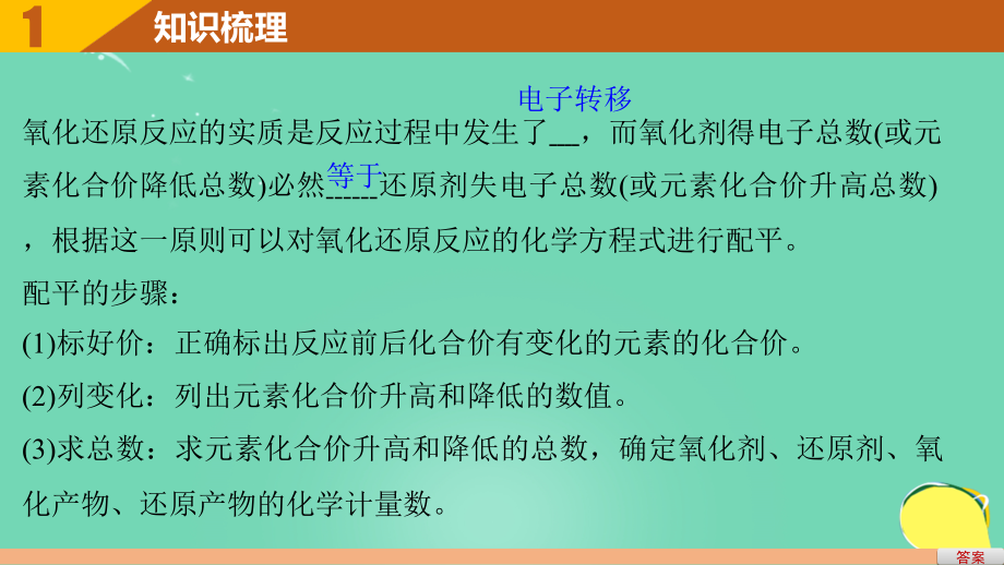 高考化学一轮复习_第2章 元素与物质世界 第7讲 氧化还原反应的计算及方程式的配平课件 鲁科版_第4页