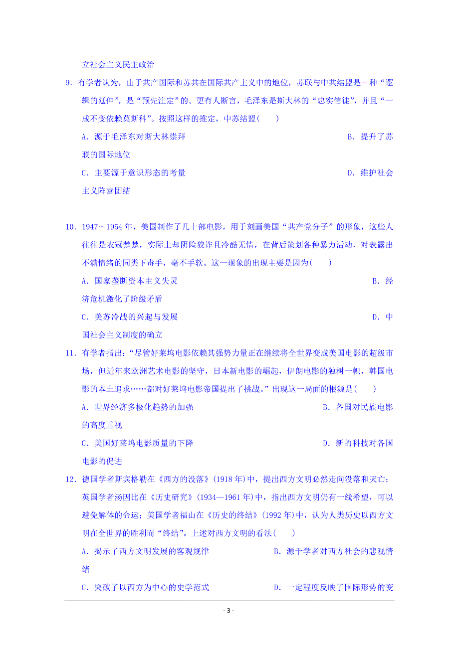 内蒙古（西校区）2018-2019学年高一下学期期中考试历史试题 Word版含答案_第3页