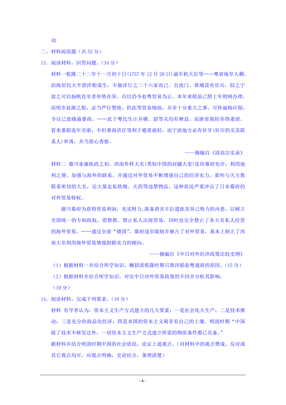 内蒙古（西校区）2018-2019学年高一下学期期中考试历史试题 Word版含答案_第4页