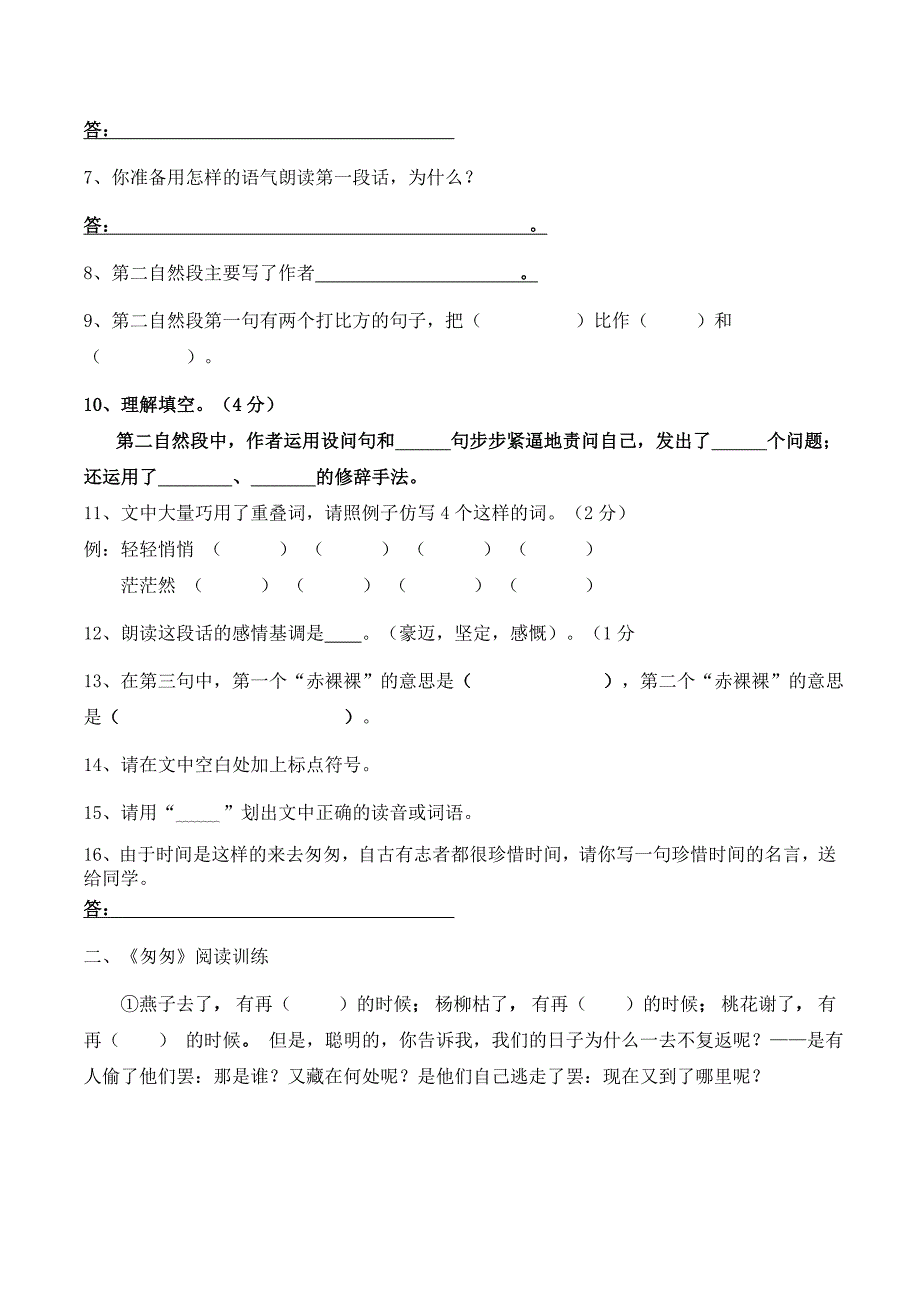 人教版六年级下册段考前课内阅读练习_第2页