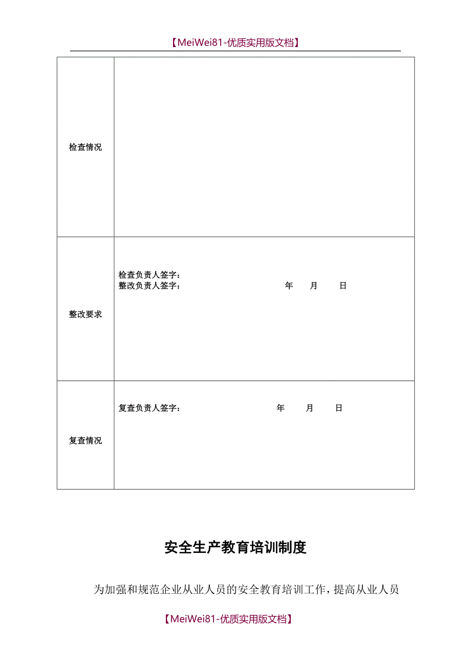 【8A版】安全生产工作流程_第3页