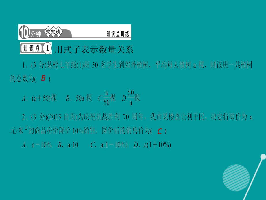 （西南专版）七年级数学上册_2.1 整式（第1课时）习题课件 （新版）新人教版_第3页