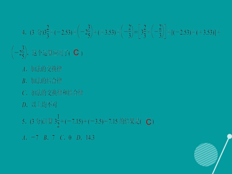 （西南专版）七年级数学上册_1.3.1 有理数的加法（第2课时）习题课件 （新版）新人教版_第4页