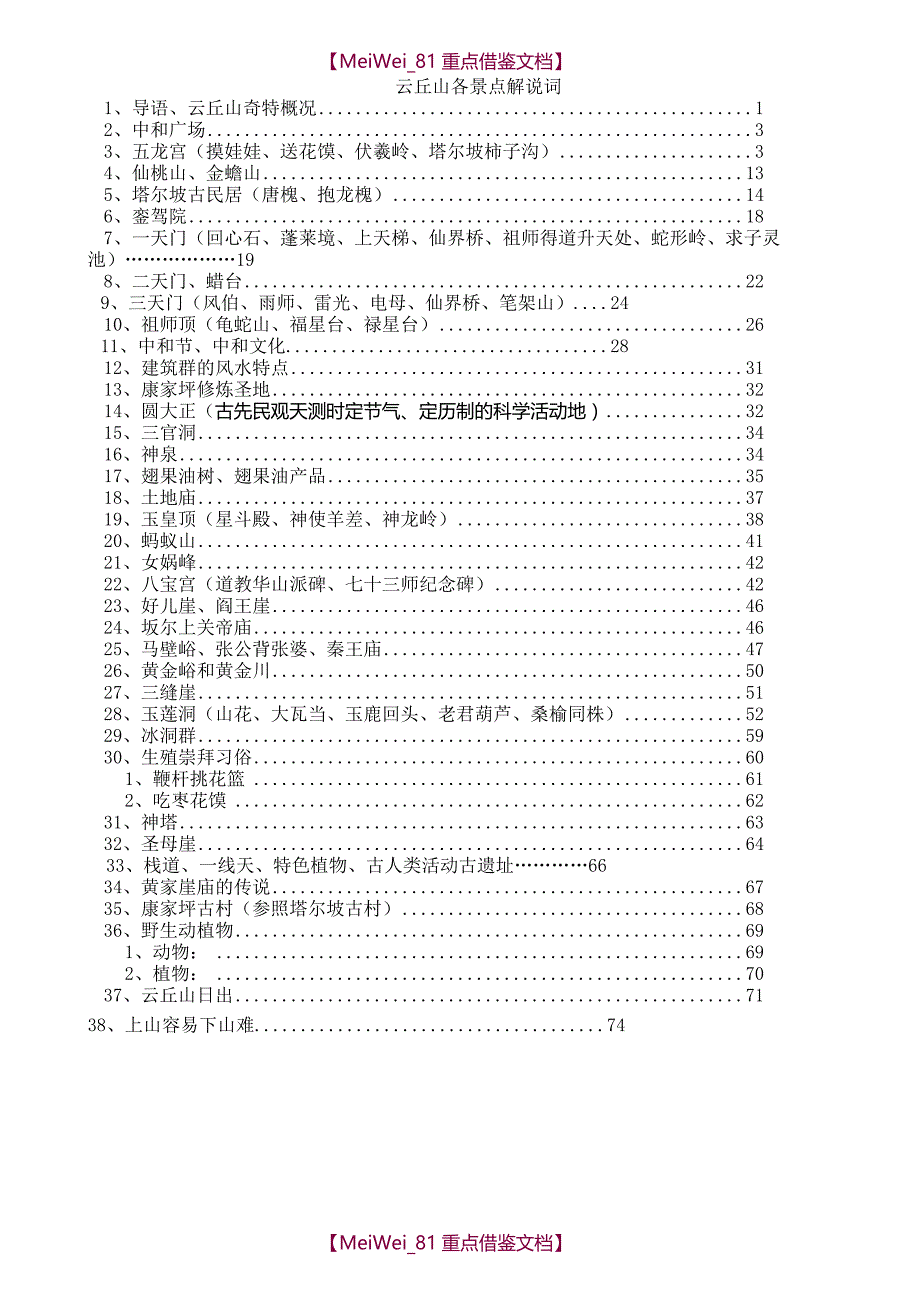 【9A文】云丘山旅游风景区导游词_第1页