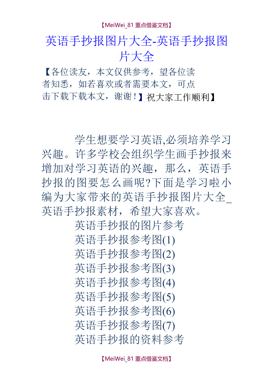 【9A文】英语手抄报图片大全-英语手抄报图片大全_第1页