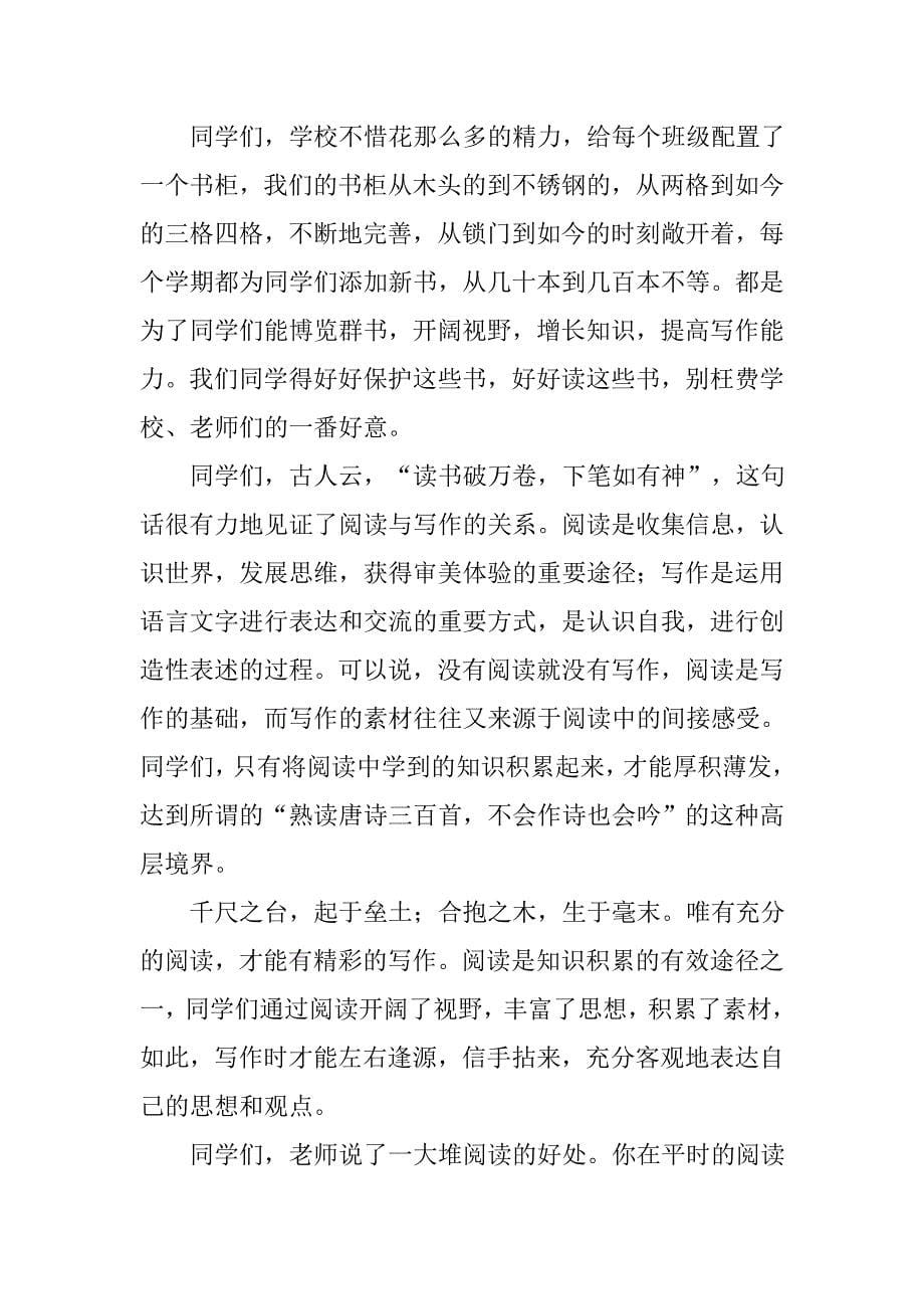 关于阅读演讲稿发言稿三篇.doc_第5页