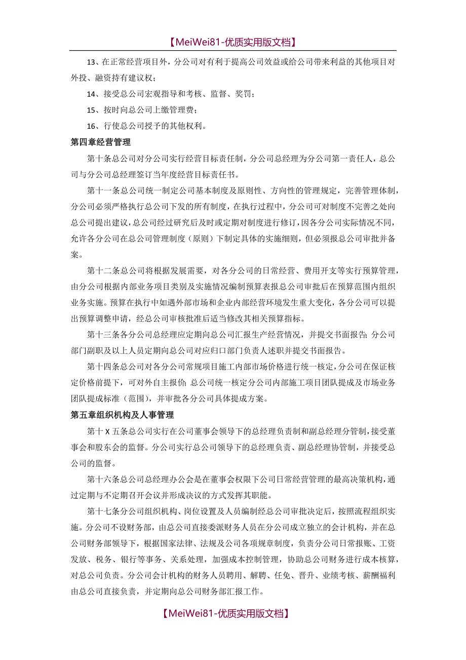 【7A版】2018总公司对分公司管理办法_第3页