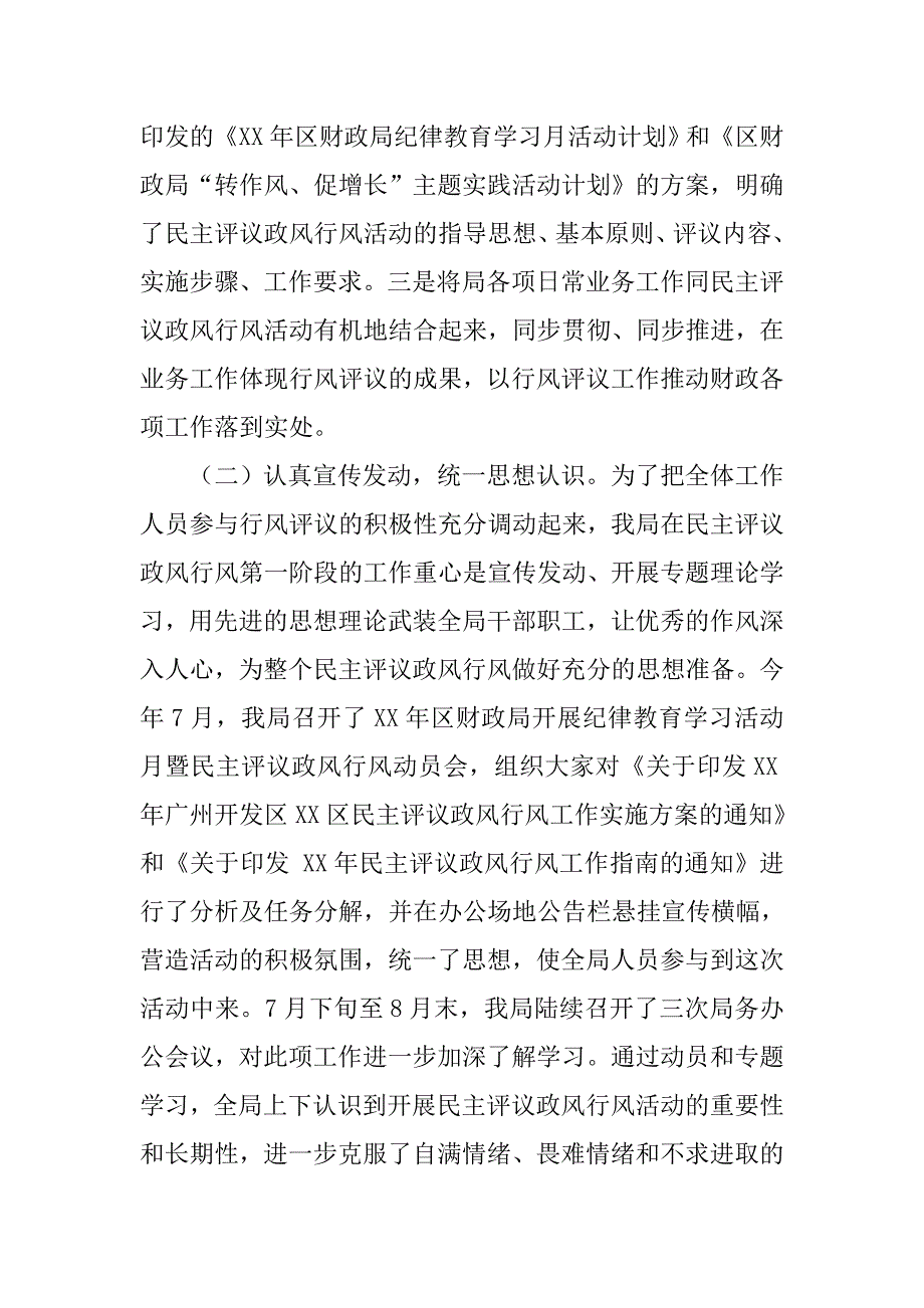 关于民主评议政风行风自查自纠情况的报告.doc_第2页