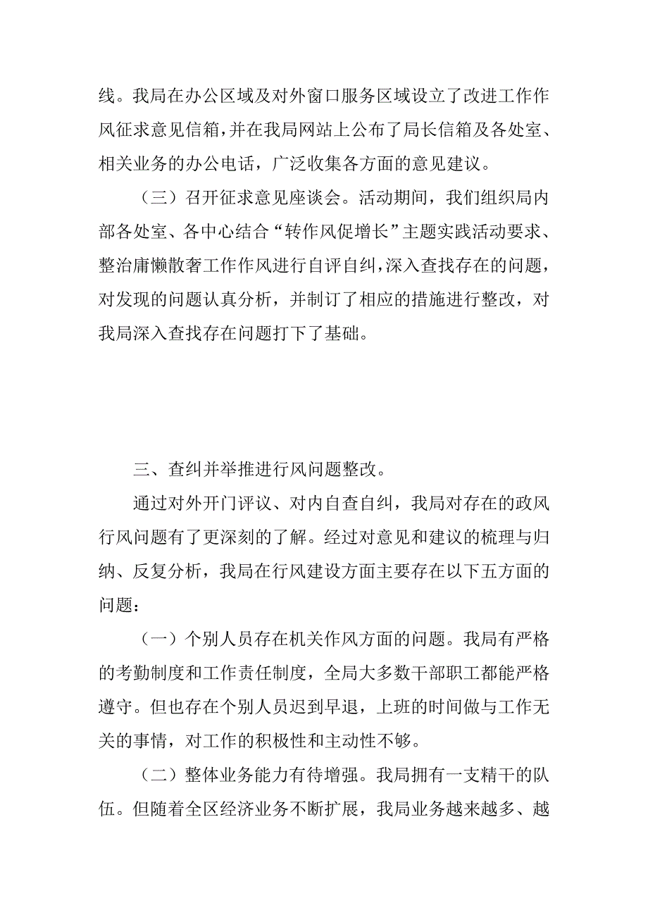 关于民主评议政风行风自查自纠情况的报告.doc_第4页