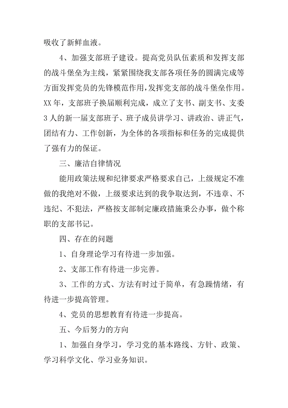 农林机畜支部书记述职报告.doc_第4页