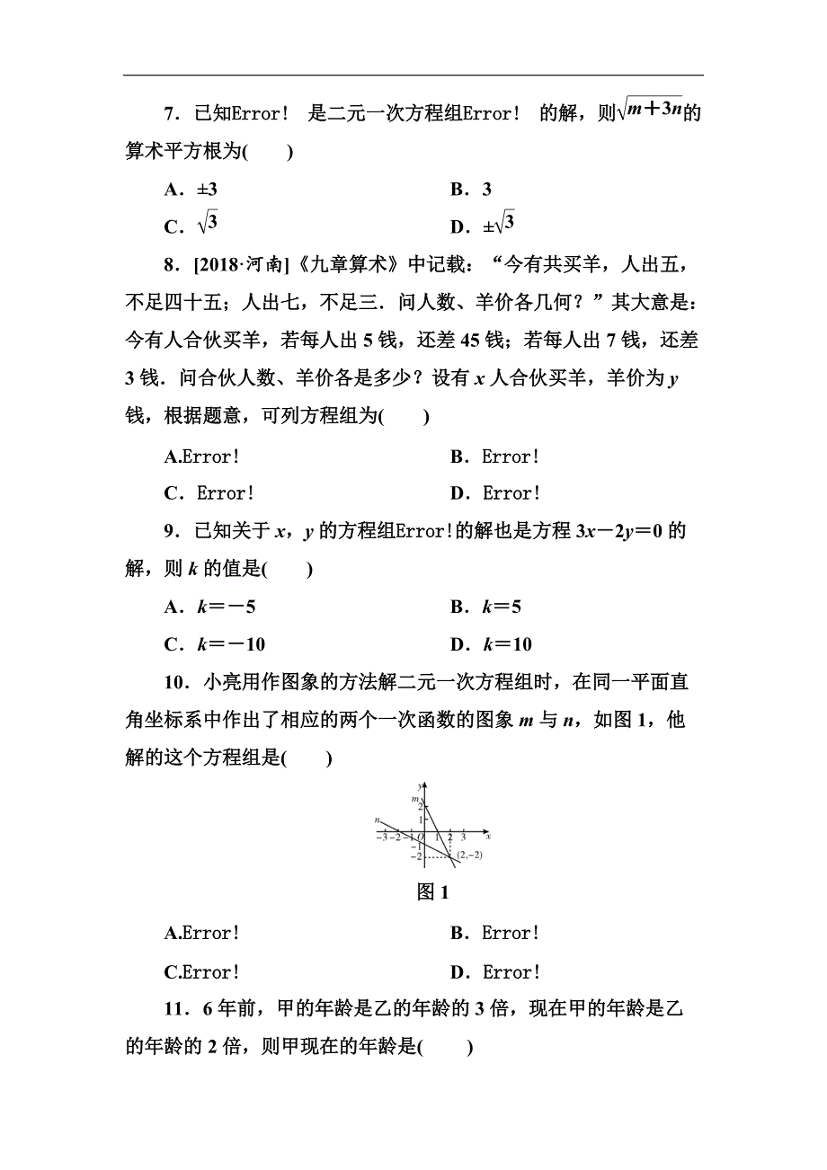 2019秋新导学北师大版八年级上册数学：第五章质量评估试卷含答案_第2页