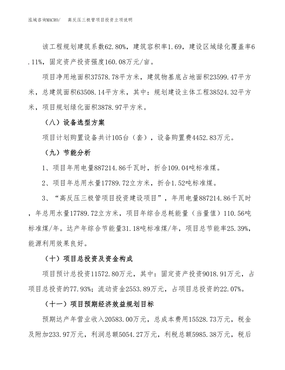 高反压三极管项目投资立项说明.docx_第3页