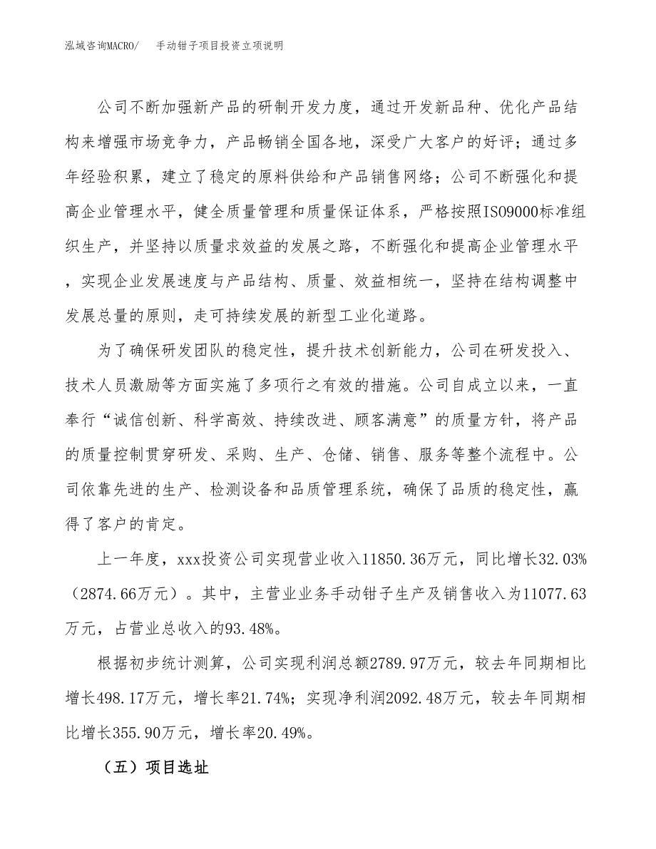 手动钳子项目投资立项说明.docx_第2页