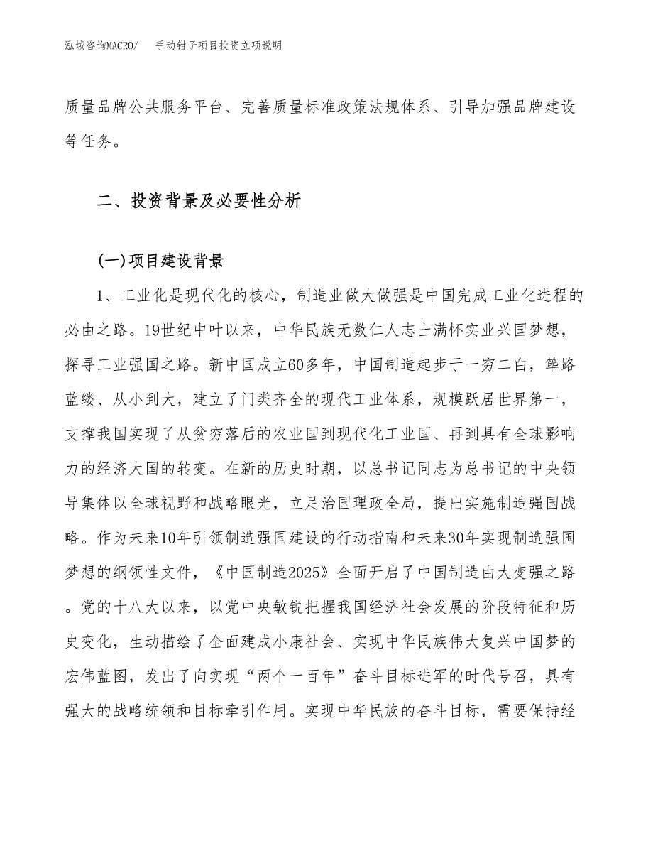 手动钳子项目投资立项说明.docx_第5页