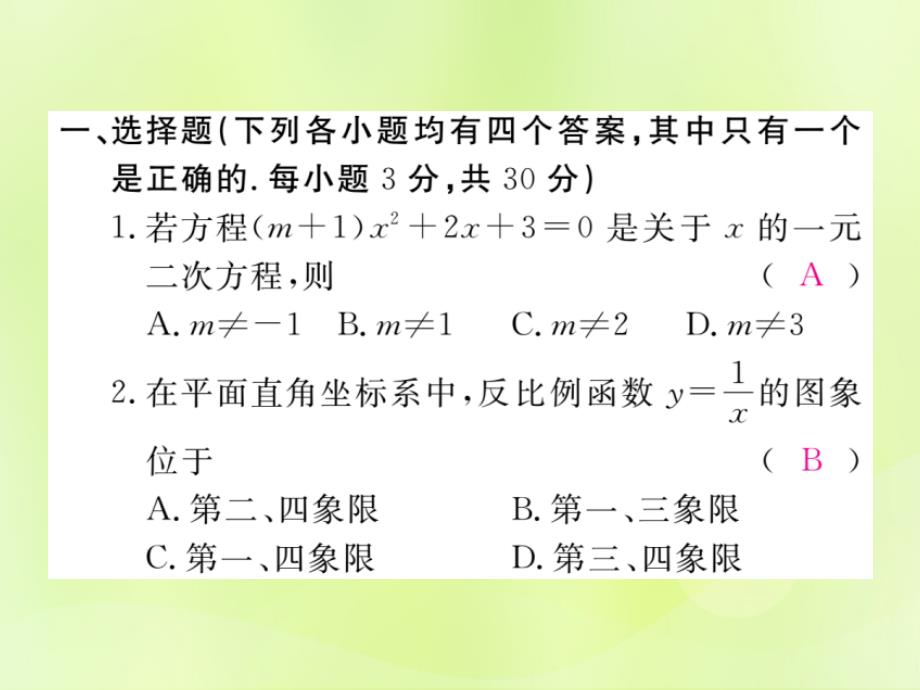 （河南专版）2018年秋九年级数学上册_期末检测卷习题课件 （新版）北师大版_第2页