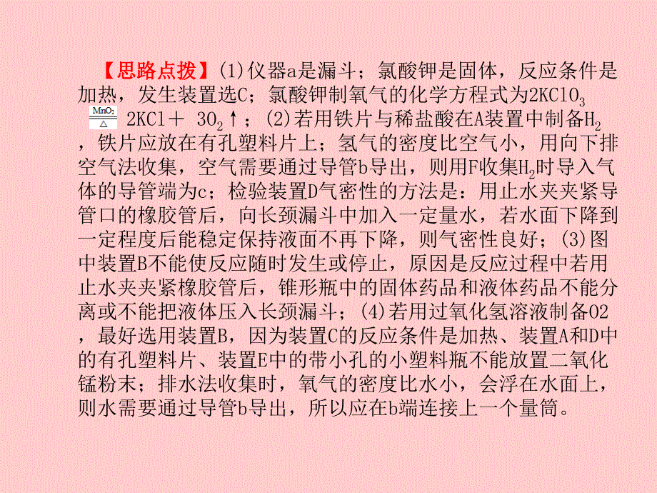 （潍坊专版）2018中考化学总复习_专题5 常见气体的制备和净化课件 新人教版_第4页