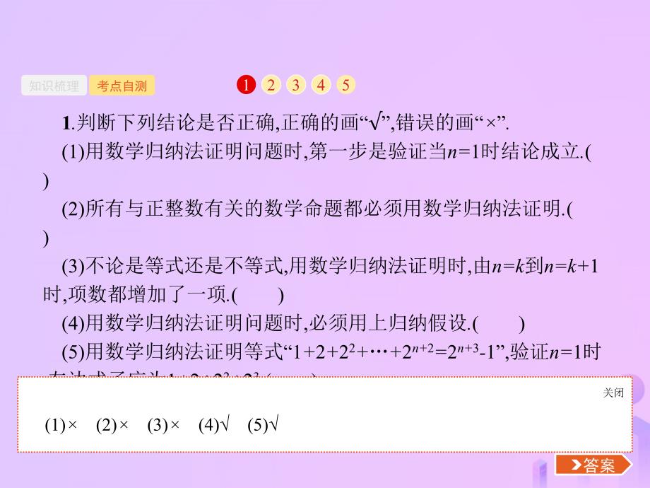 （福建专用）2019高考数学一轮复习_第七章 不等式、推理与证明 7.5 数学归纳法课件 理 新人教a版_第4页