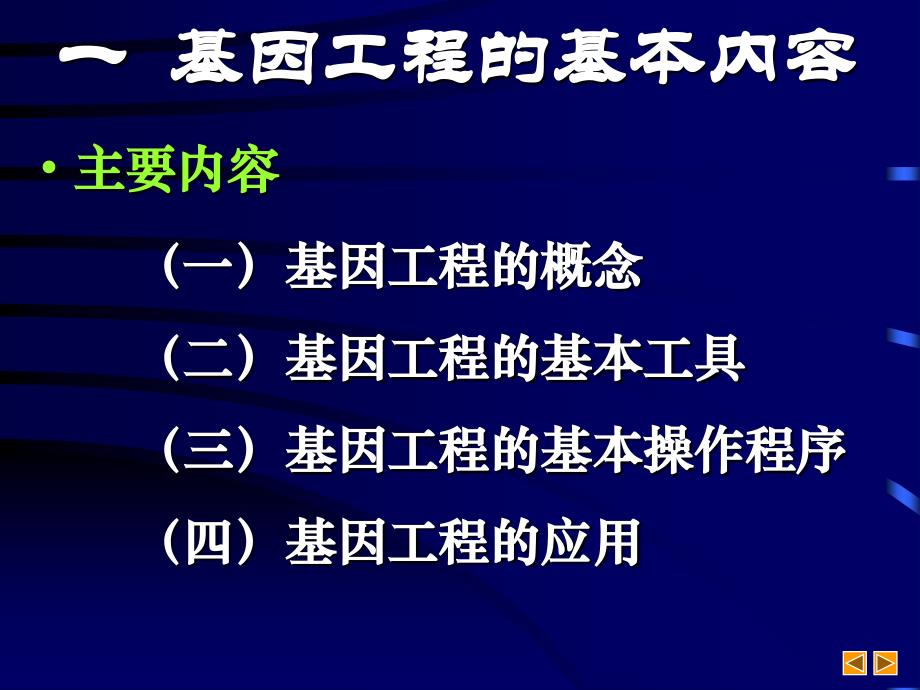 高中生物 基因工程 ppt 课件_第2页