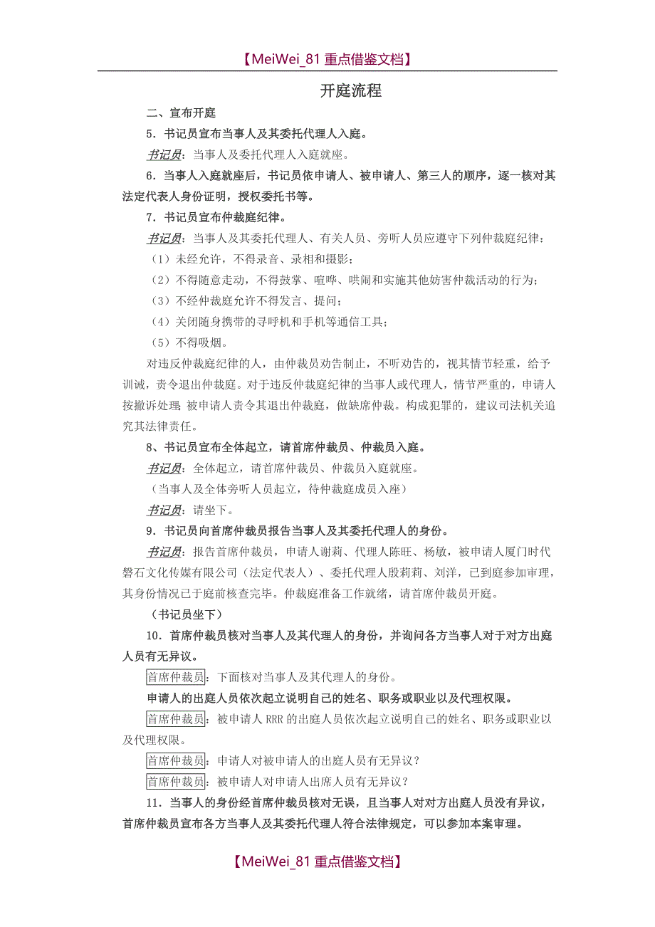 【9A文】劳动仲裁开庭流程_第1页