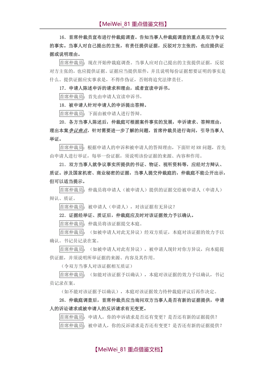 【9A文】劳动仲裁开庭流程_第3页