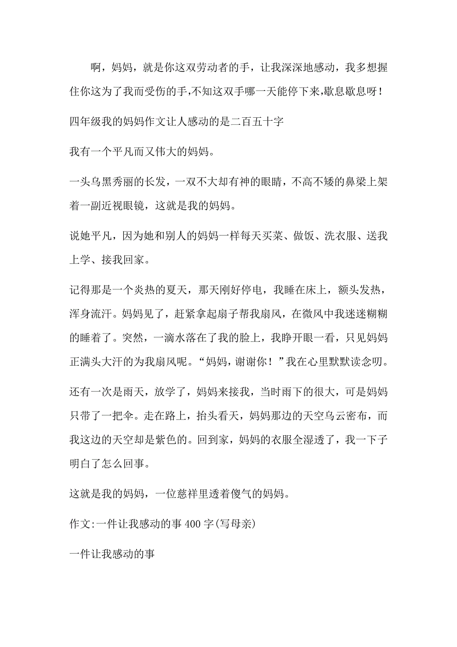 2019年7月以妈妈感动我为题作文400左右范文_第2页