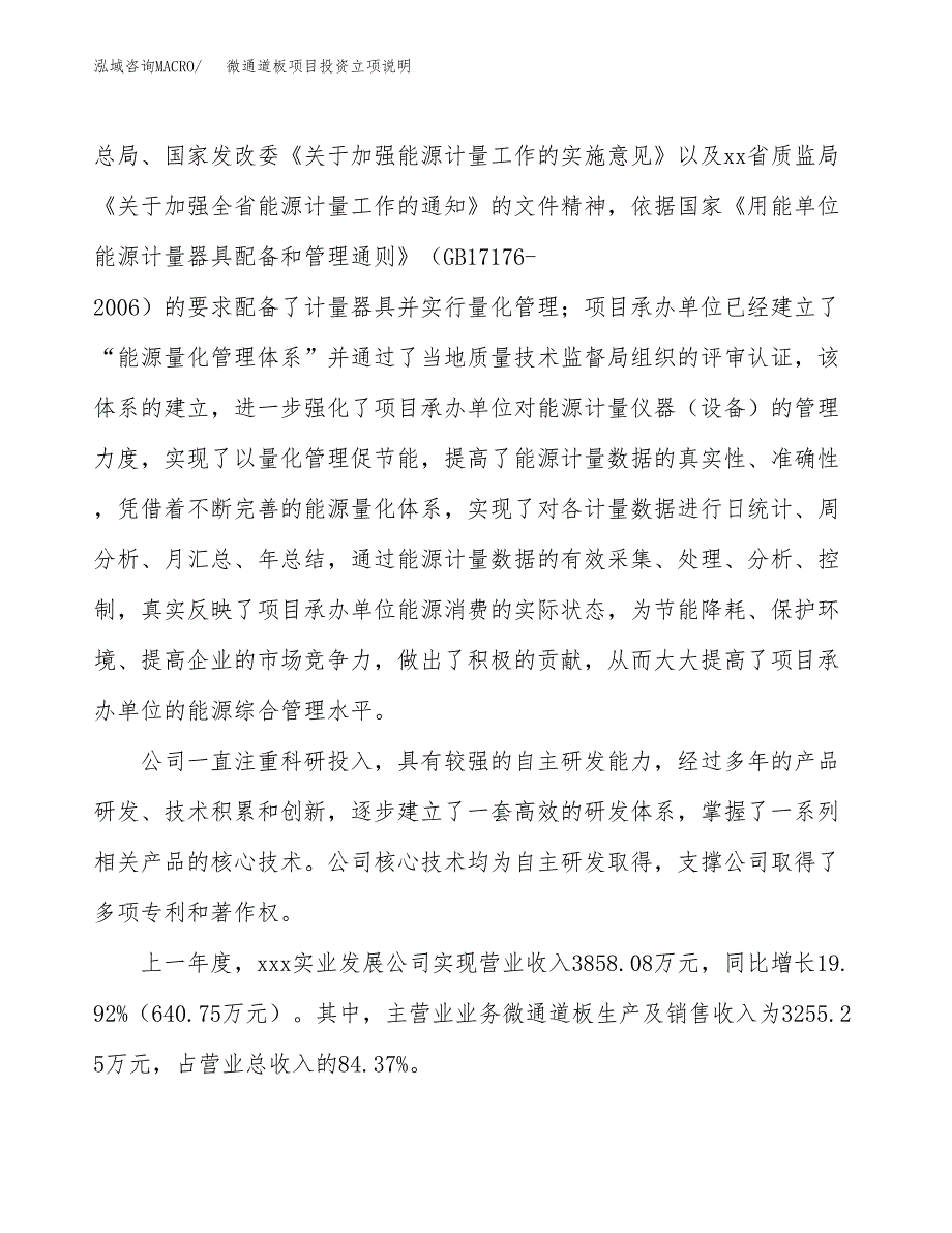 微通道板项目投资立项说明.docx_第2页