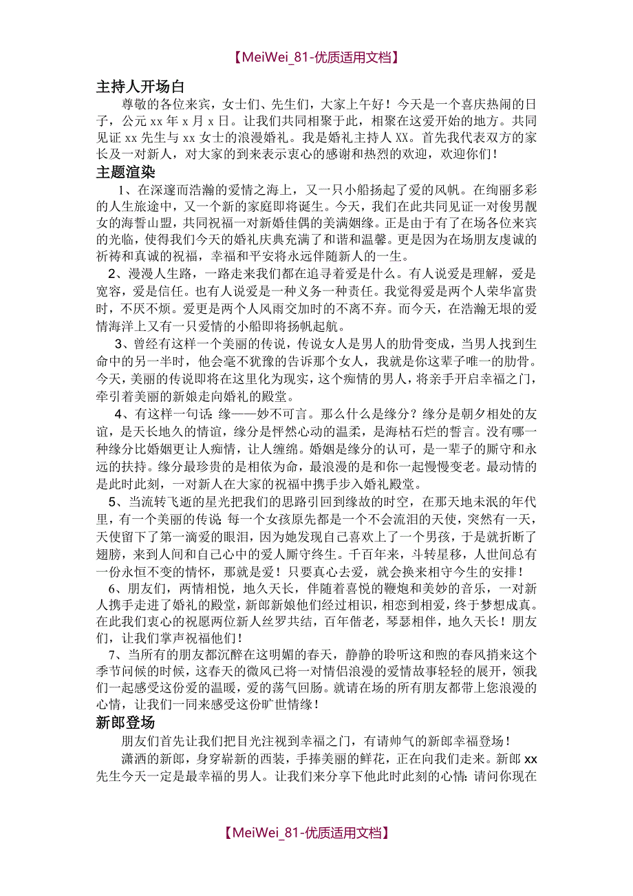 【9A文】婚礼主持词经典版_第1页