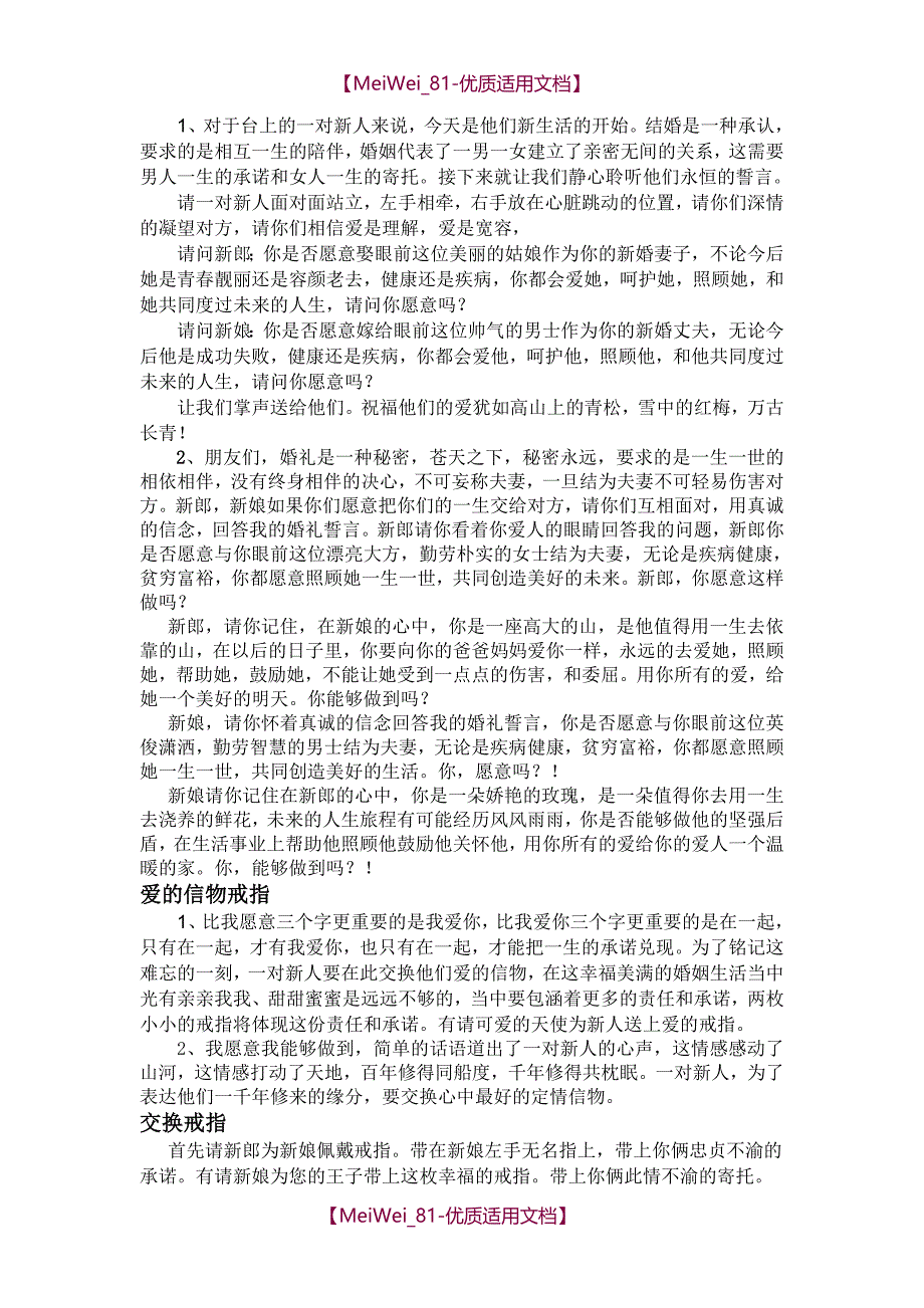 【9A文】婚礼主持词经典版_第3页