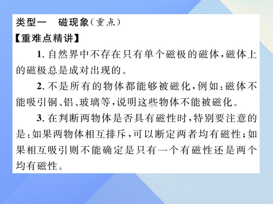 （贵阳专版）九年级物理全册_第17章 从指南针到磁浮列车重难点突破方法技巧课件 （新版）沪科版_第2页