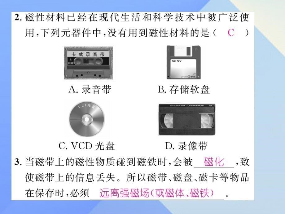 （贵阳专版）九年级物理全册_第17章 从指南针到磁浮列车重难点突破方法技巧课件 （新版）沪科版_第5页