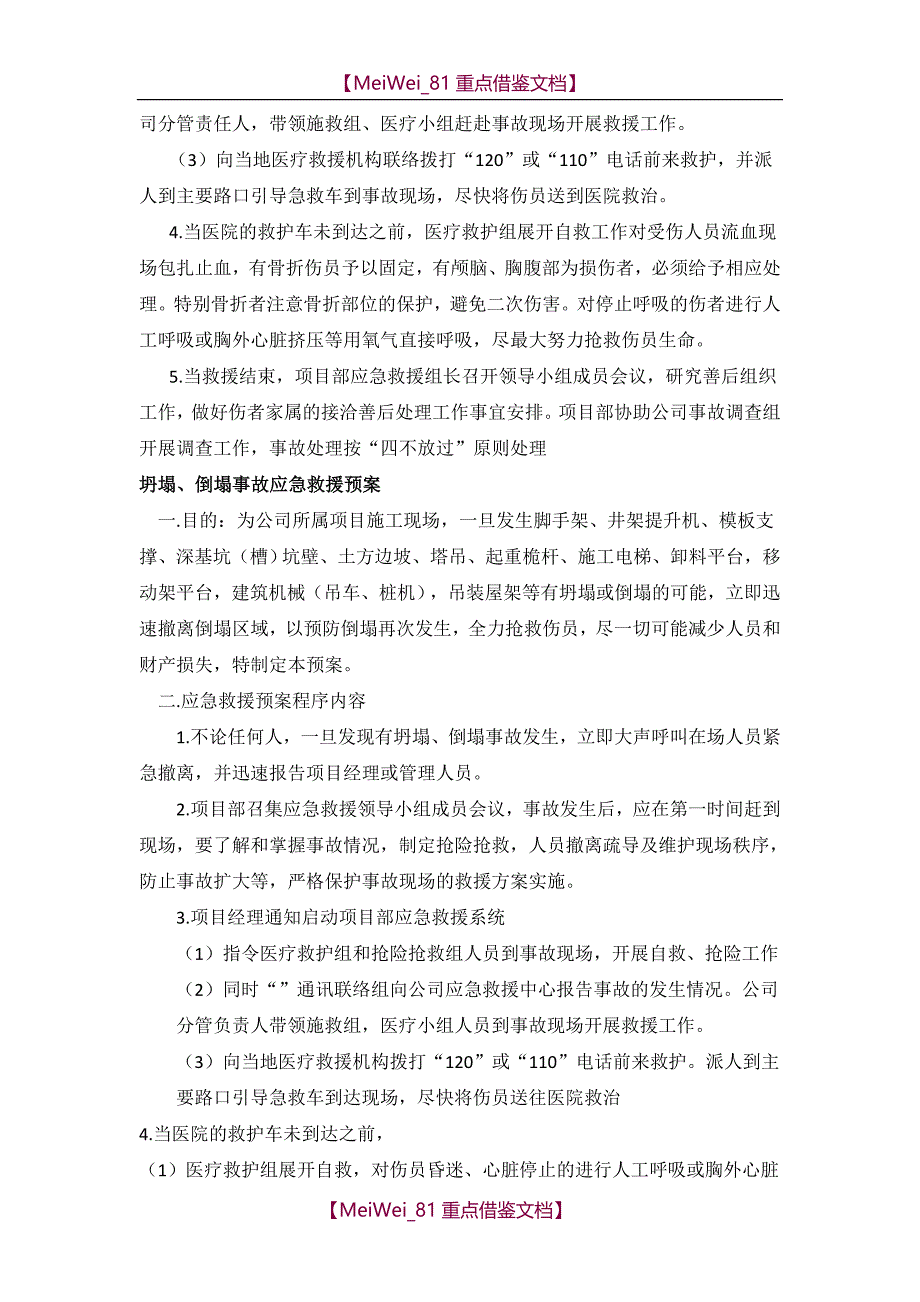 【9A文】建筑装饰应急预案_第3页