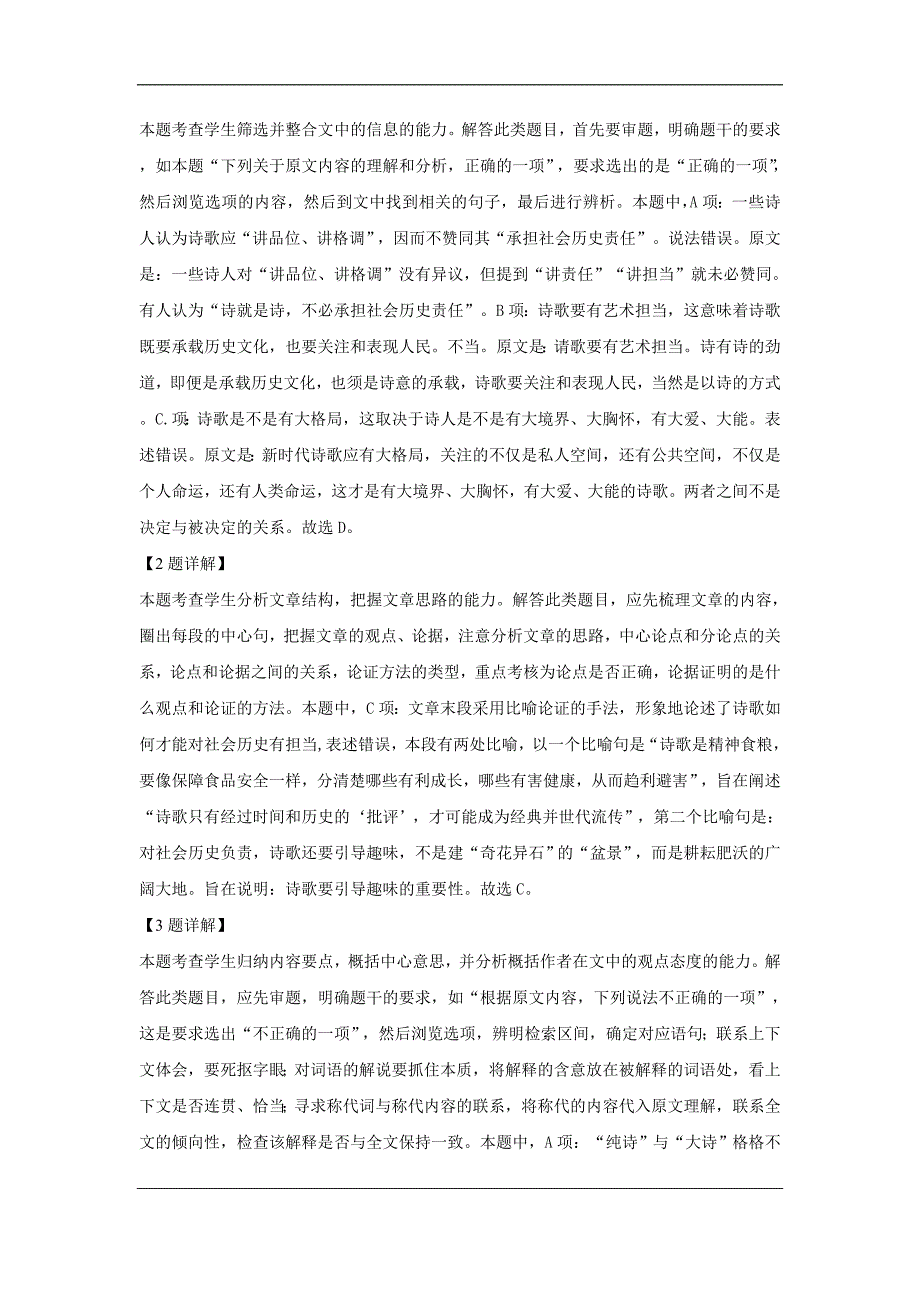 内蒙古自治区赤峰市2019届高三4月模拟考试语文试卷 Word版含解析_第3页