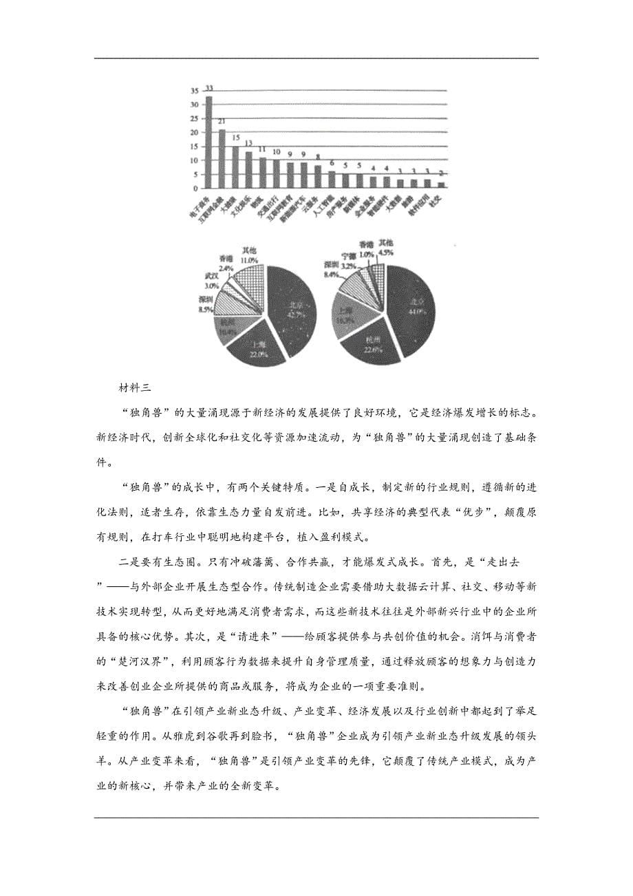 内蒙古自治区赤峰市2019届高三4月模拟考试语文试卷 Word版含解析_第5页