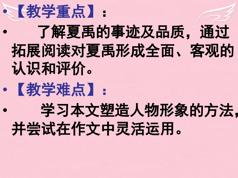 高中语文《夏本纪》课件_苏教版选修《史记》选读_第3页