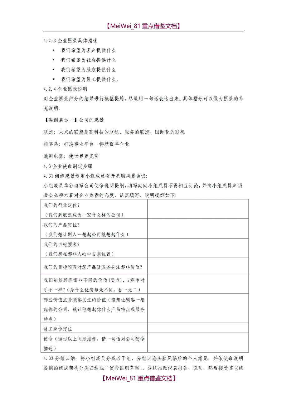 【9A文】愿景和使命制定指南_第2页