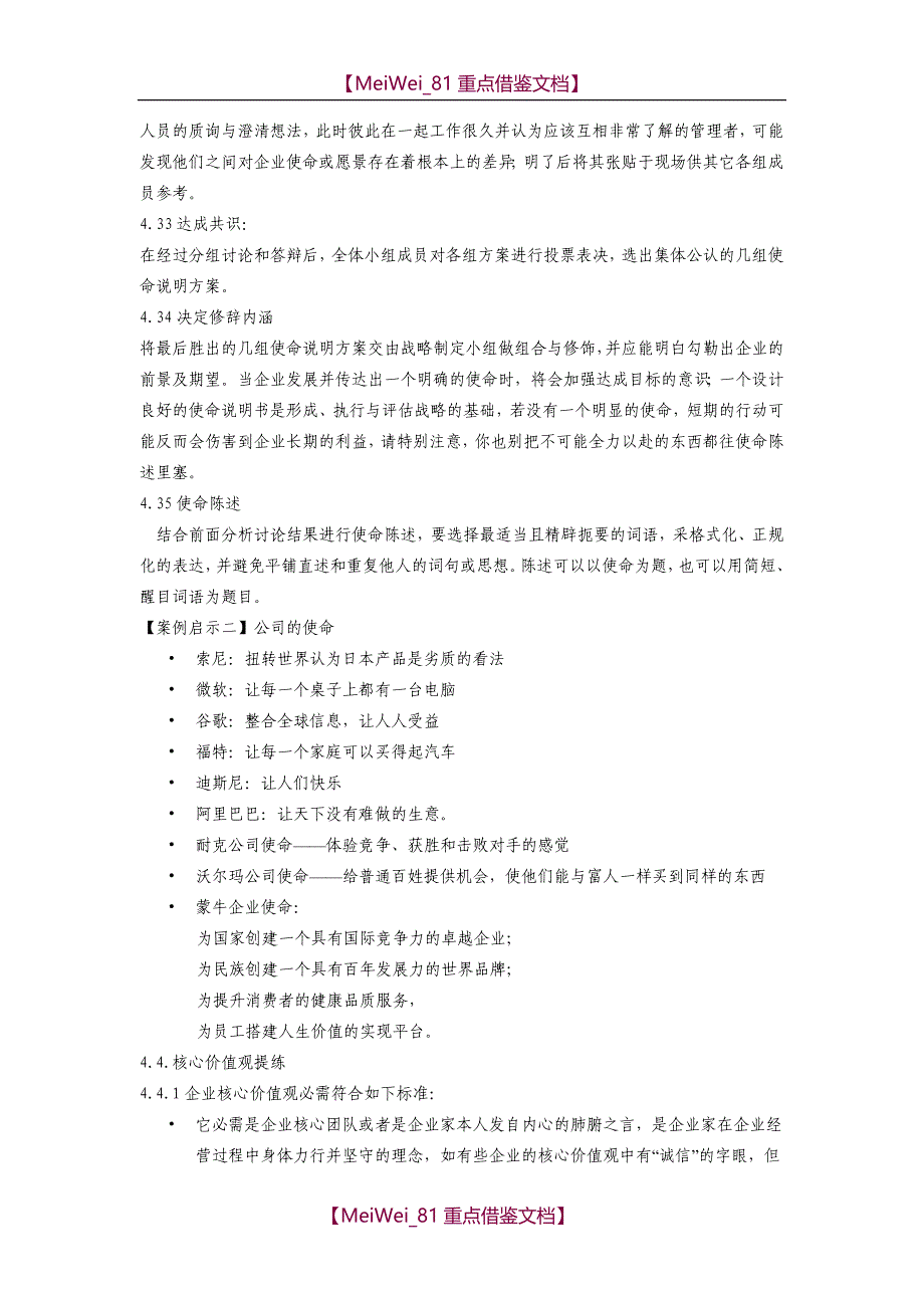 【9A文】愿景和使命制定指南_第3页