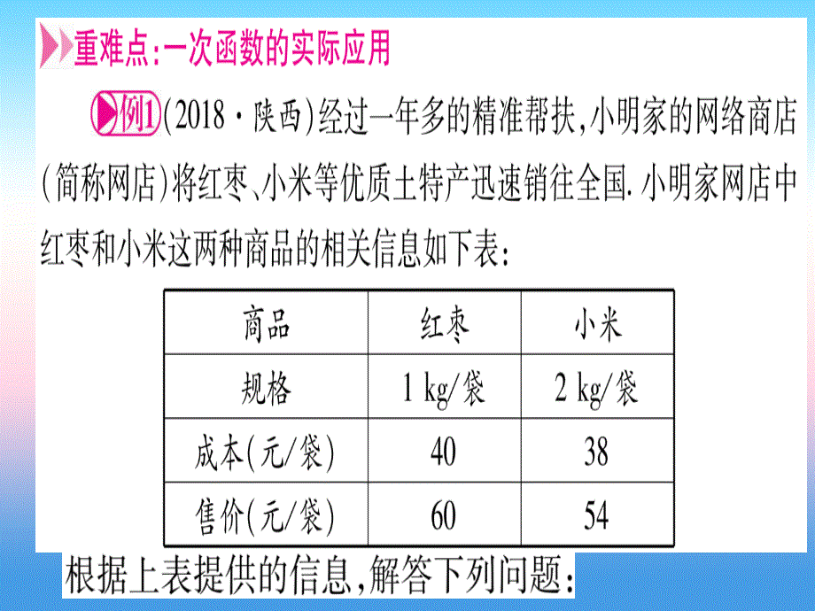 （湖北专版）2019中考数学总复习_第1轮 考点系统复习 第3章 函数 第2节 一次函数 课时2 一次函数的应用习题课件_第4页