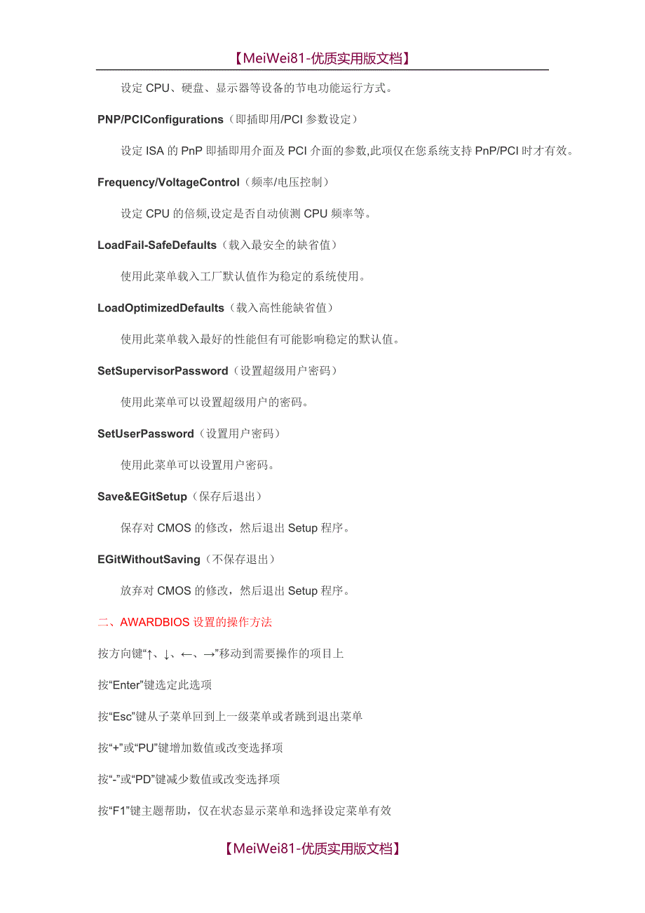 【8A版】BIOS设置中文图解_第3页