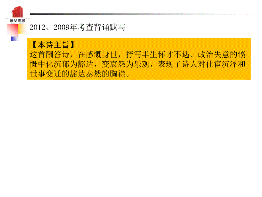 （泰安专版）2018年中考语文_第一部分 系统复习 成绩基石 八下 古诗词课件_第3页