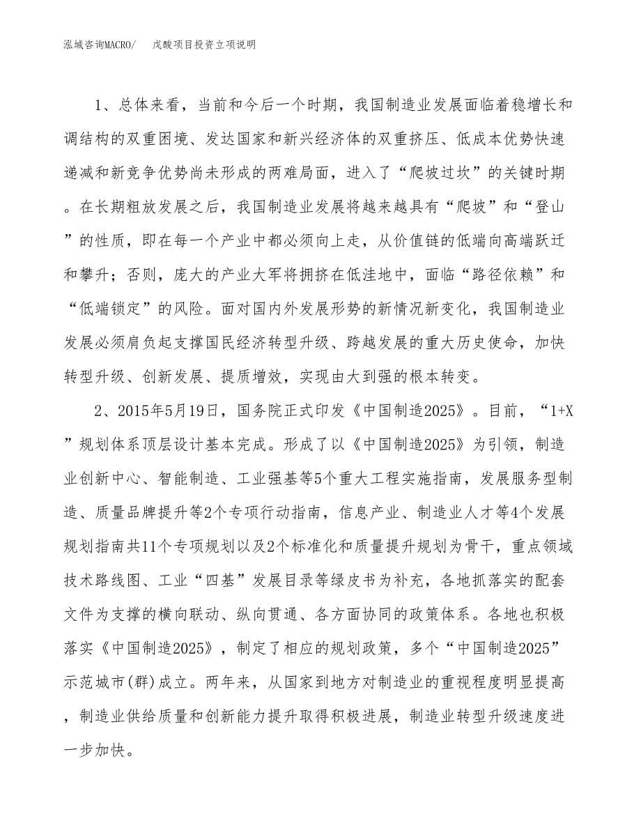 戊酸项目投资立项说明.docx_第5页