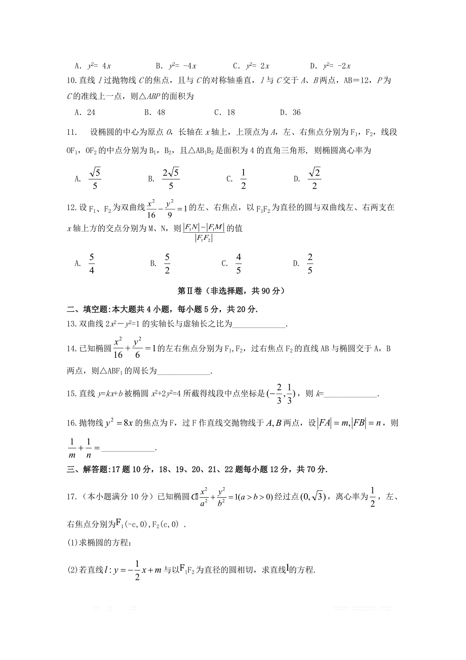 四川省外国语实验学校2018_2019学年高二数学下学期期中试题文_第2页