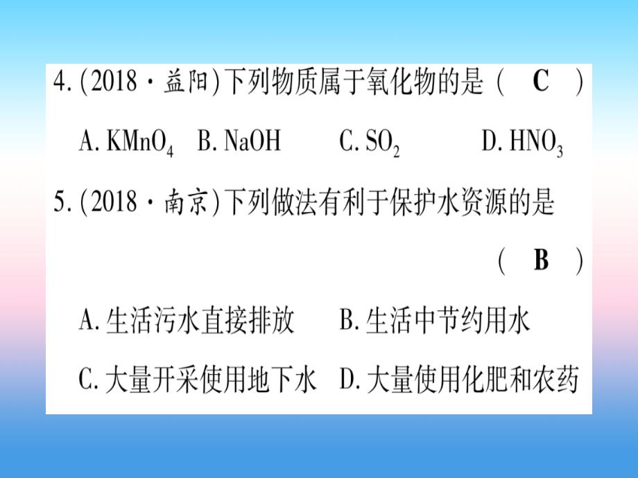 （甘肃专用）2019中考化学_第4单元 自然界的水 第1课时 自然界的水（提分精练）课件_第4页