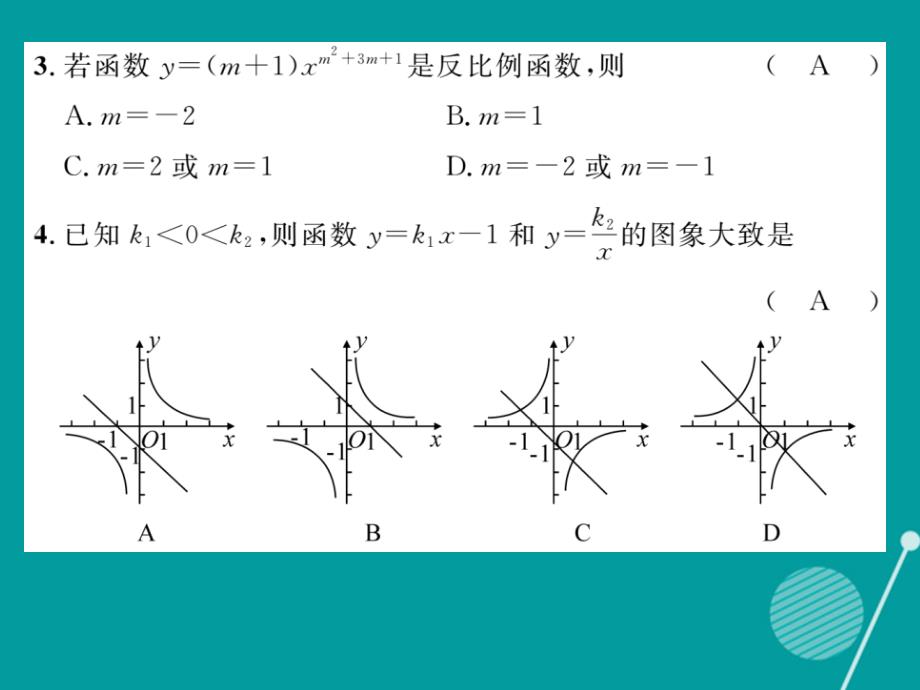 （贵阳专版）九年级数学上册_第六章 反比例函数达标测试题课件 （新版）北师大版_第3页