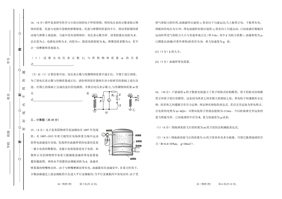 山西省2018-2019学年高二下学期阶段性检测（5月）物理（理） Word版含答案_第3页