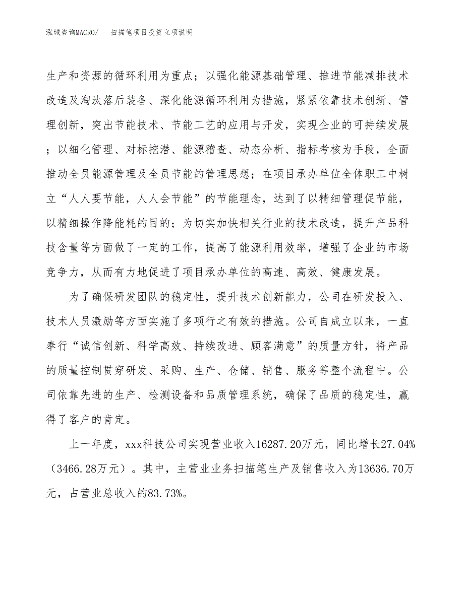 扫描笔项目投资立项说明.docx_第2页