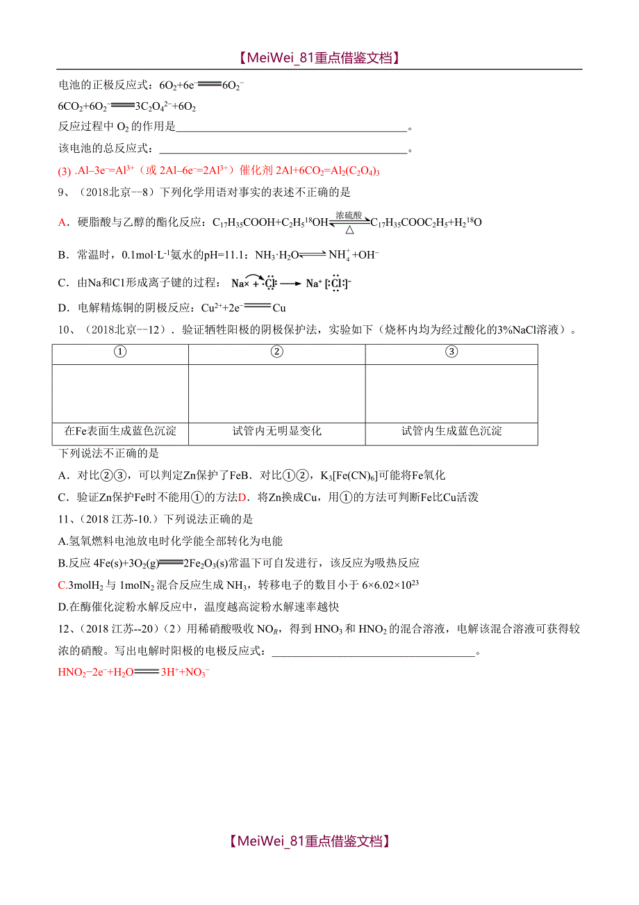 【AAA】2018高考题电化学汇总_第4页
